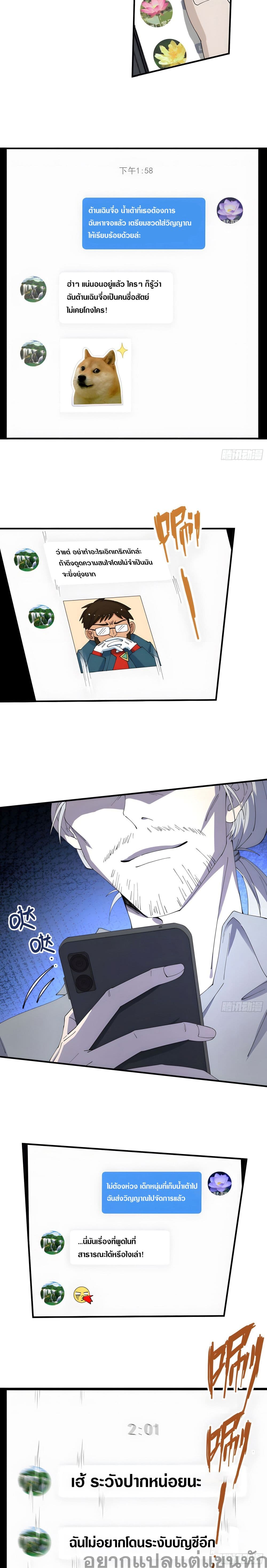 Cultivation of Immortality begins with Betrayal and Separation from Relatives page 10