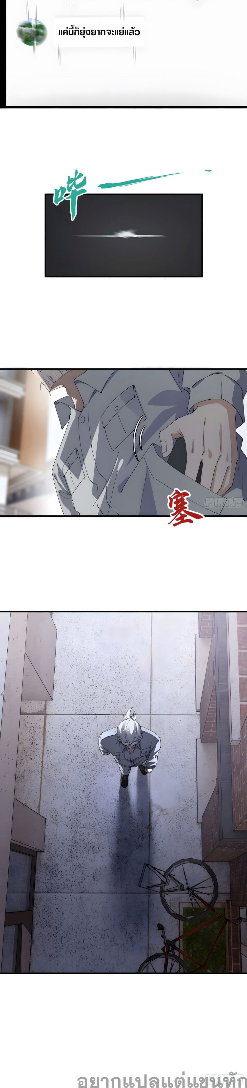 Cultivation of Immortality begins with Betrayal and Separation from Relatives page 11