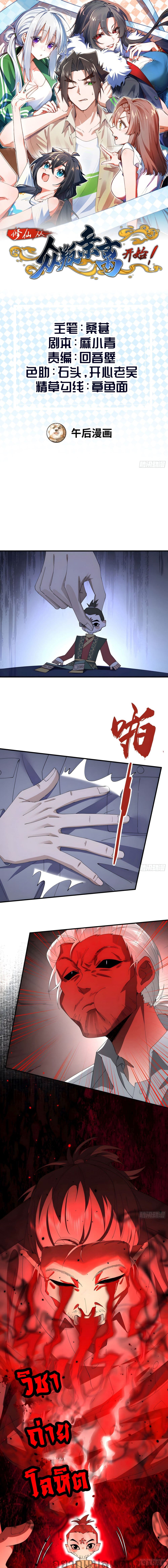 Cultivation of Immortality begins with Betrayal and Separation from Relatives page 1