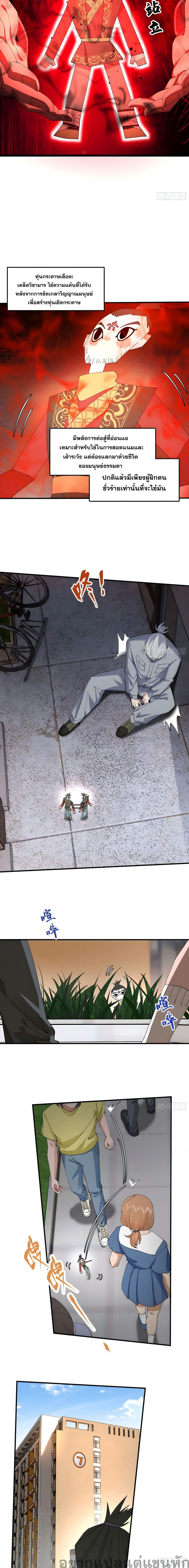Cultivation of Immortality begins with Betrayal and Separation from Relatives page 2