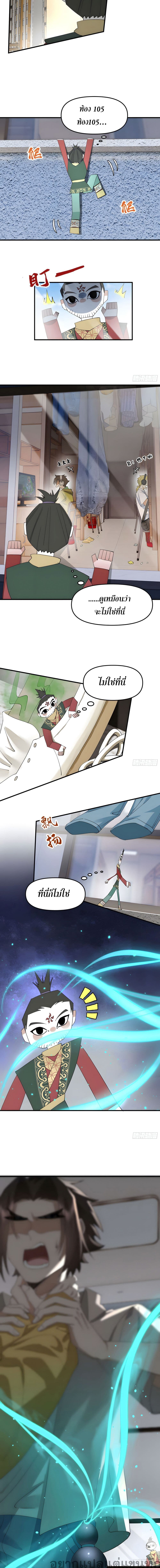 Cultivation of Immortality begins with Betrayal and Separation from Relatives page 3