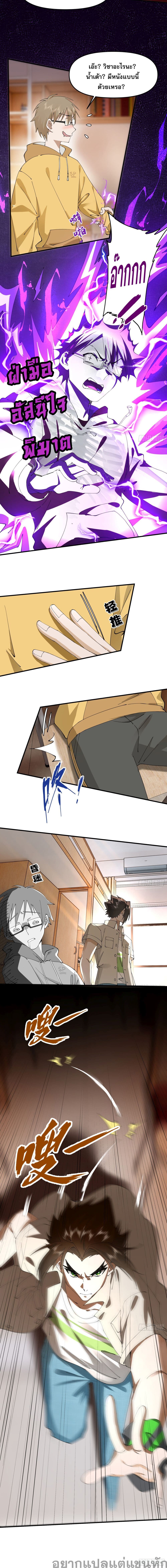 Cultivation of Immortality begins with Betrayal and Separation from Relatives page 5