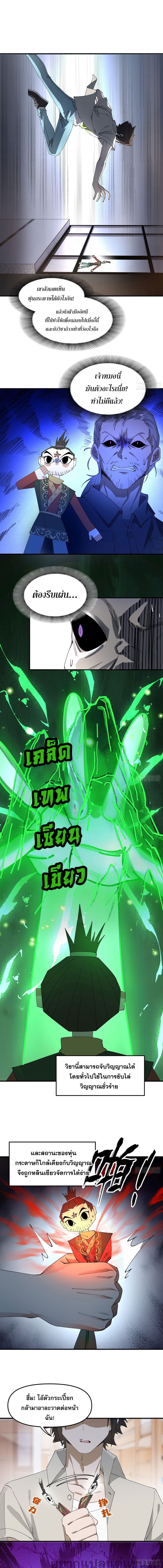 Cultivation of Immortality begins with Betrayal and Separation from Relatives page 6