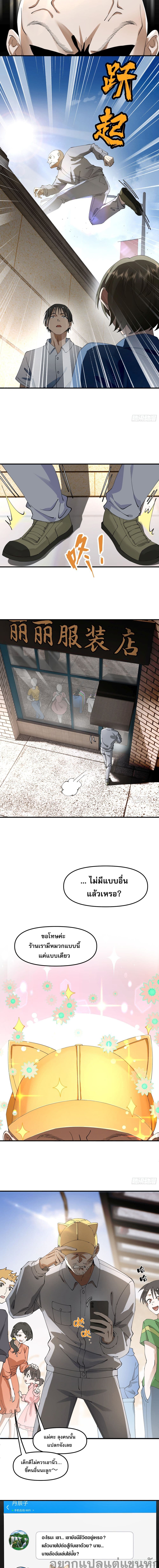 Cultivation of Immortality begins with Betrayal and Separation from Relatives page 10