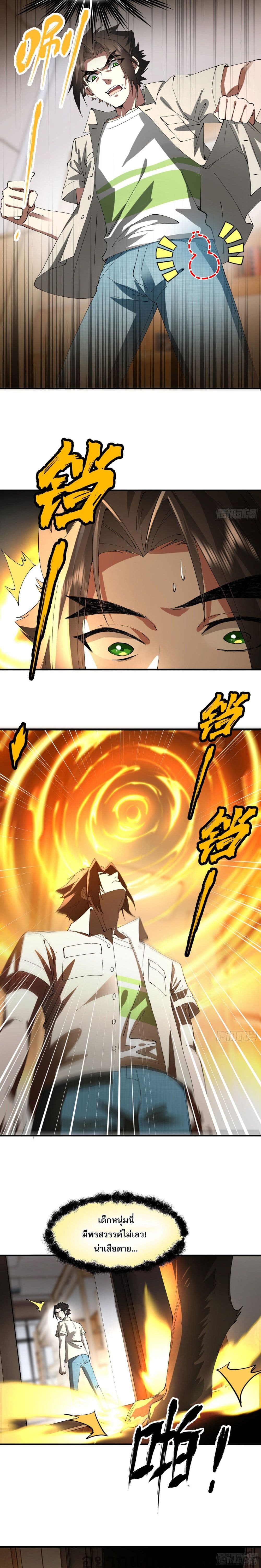 Cultivation of Immortality begins with Betrayal and Separation from Relatives page 2