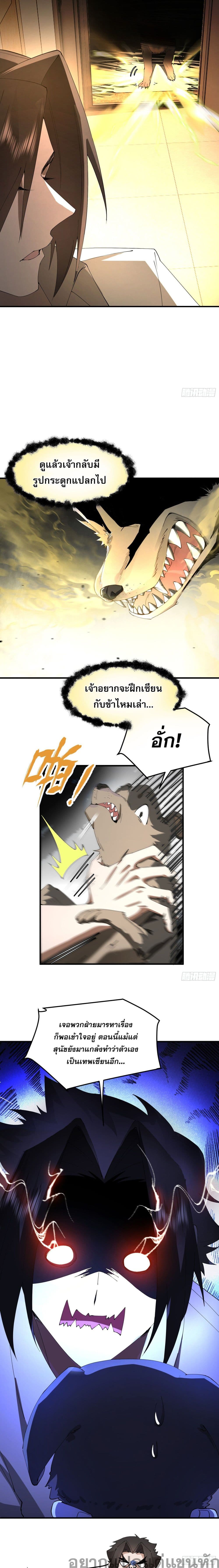 Cultivation of Immortality begins with Betrayal and Separation from Relatives page 3