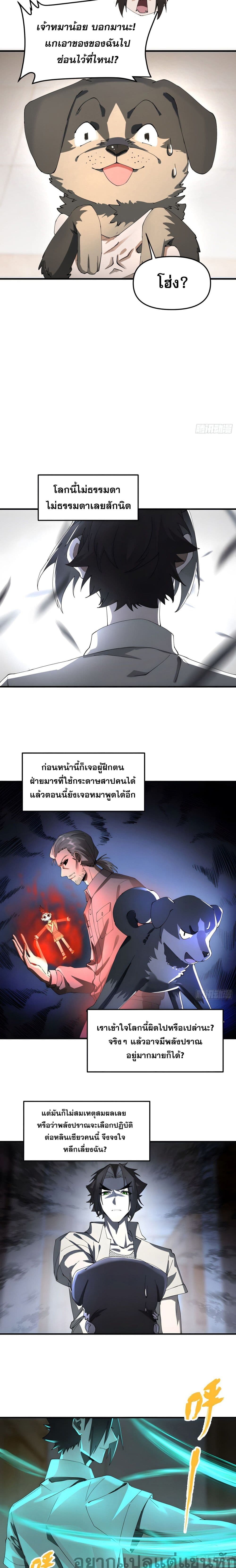 Cultivation of Immortality begins with Betrayal and Separation from Relatives page 4