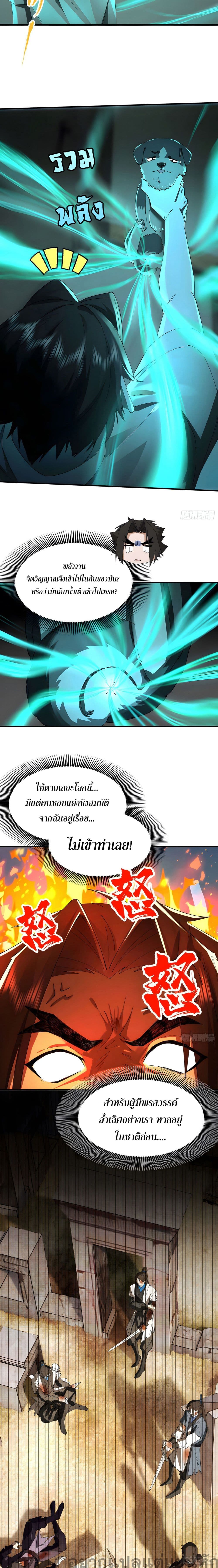 Cultivation of Immortality begins with Betrayal and Separation from Relatives page 5