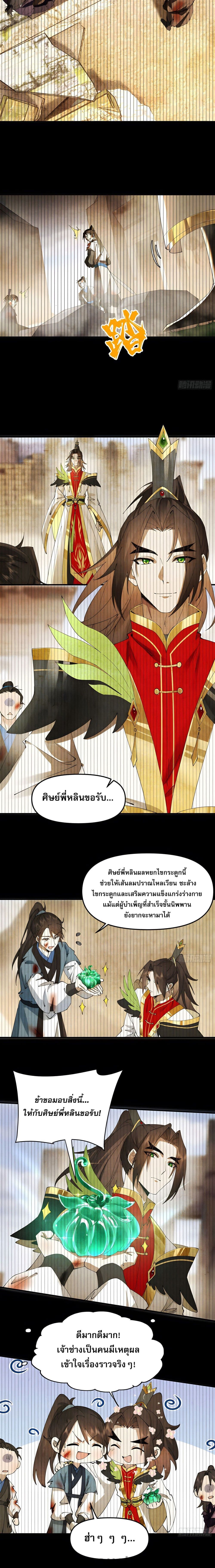Cultivation of Immortality begins with Betrayal and Separation from Relatives page 6