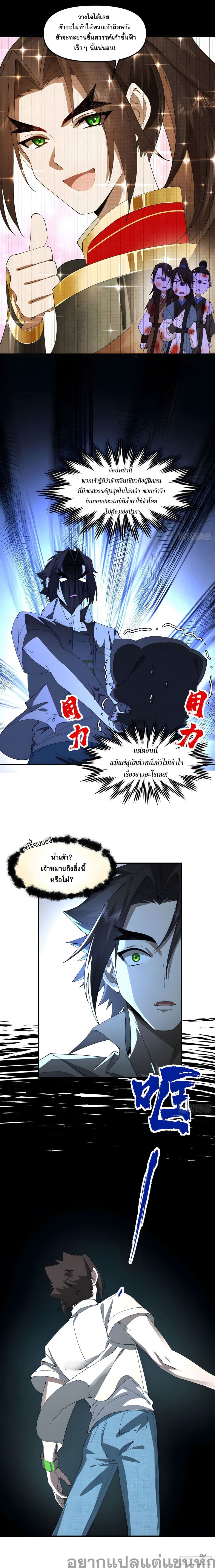 Cultivation of Immortality begins with Betrayal and Separation from Relatives page 7
