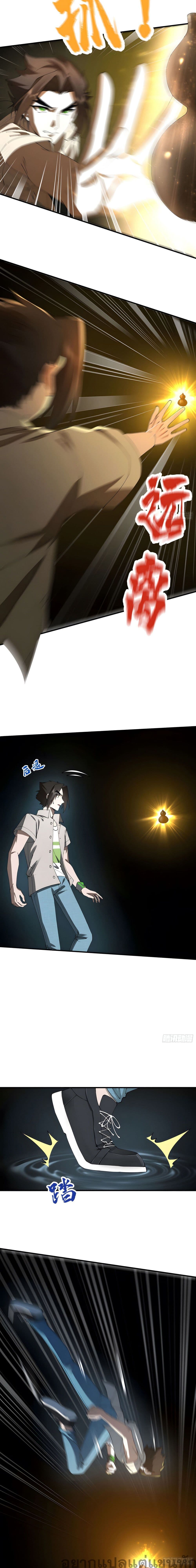 Cultivation of Immortality begins with Betrayal and Separation from Relatives page 9