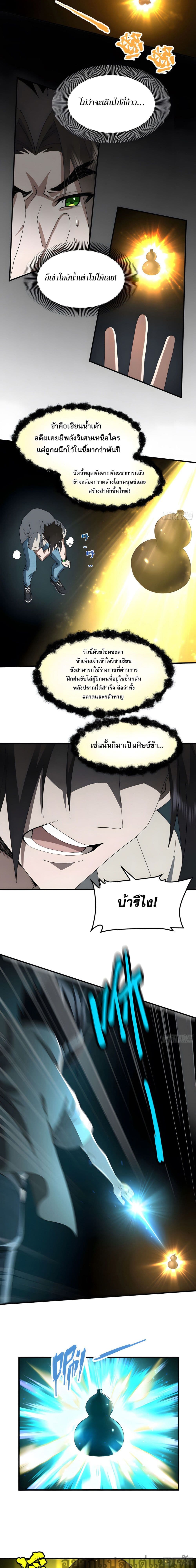 Cultivation of Immortality begins with Betrayal and Separation from Relatives page 10