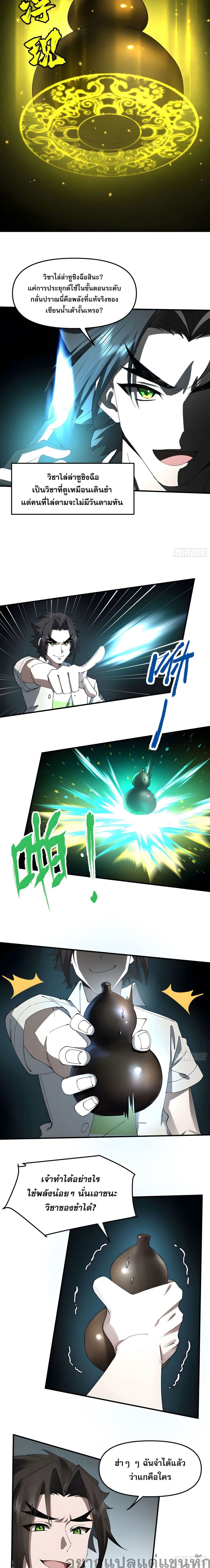 Cultivation of Immortality begins with Betrayal and Separation from Relatives page 11