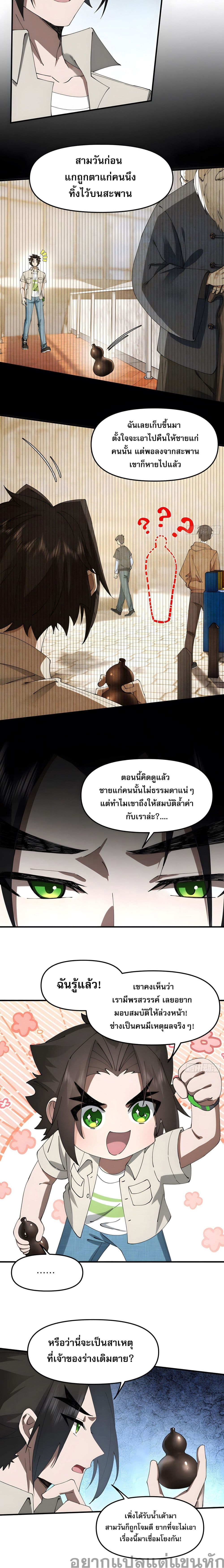 Cultivation of Immortality begins with Betrayal and Separation from Relatives page 12