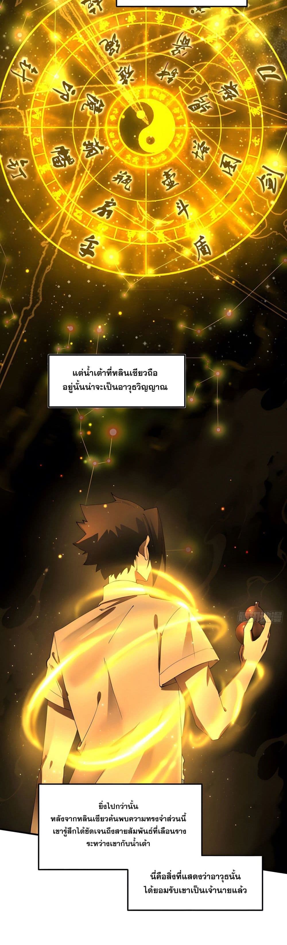Cultivation of Immortality begins with Betrayal and Separation from Relatives page 2