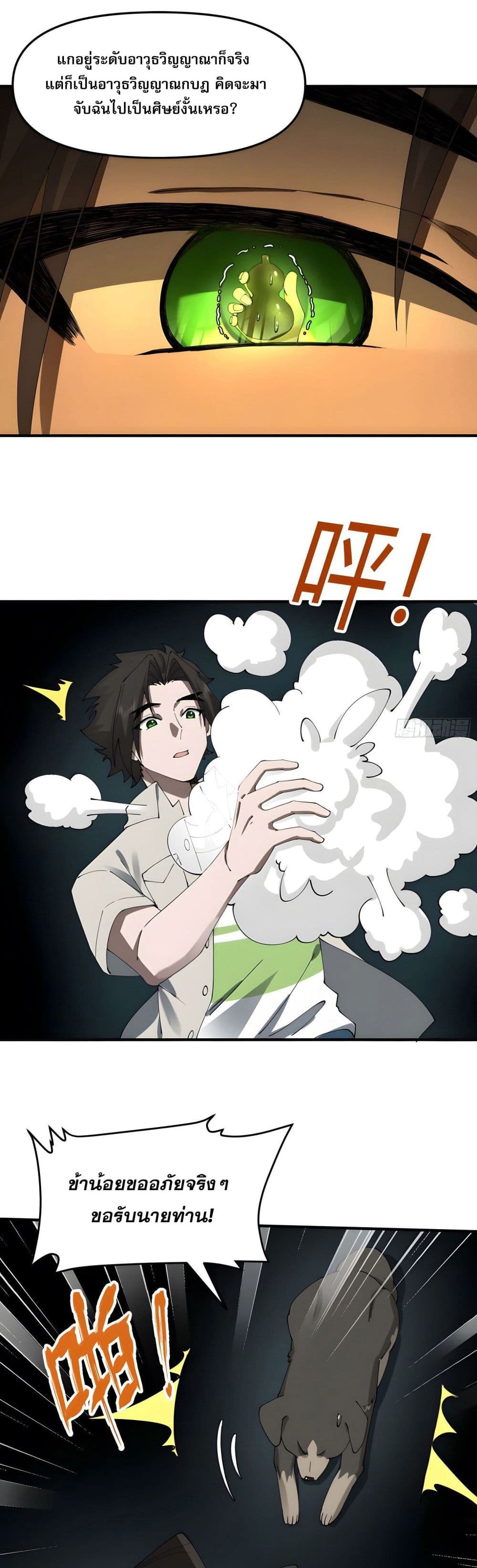 Cultivation of Immortality begins with Betrayal and Separation from Relatives page 3