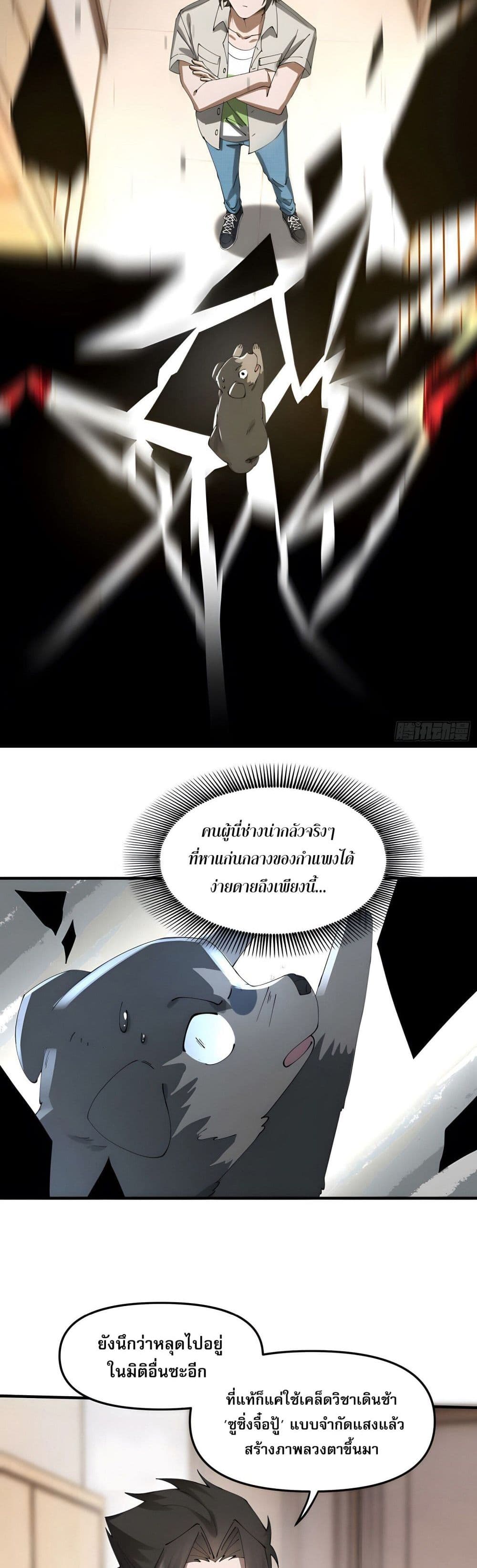 Cultivation of Immortality begins with Betrayal and Separation from Relatives page 6