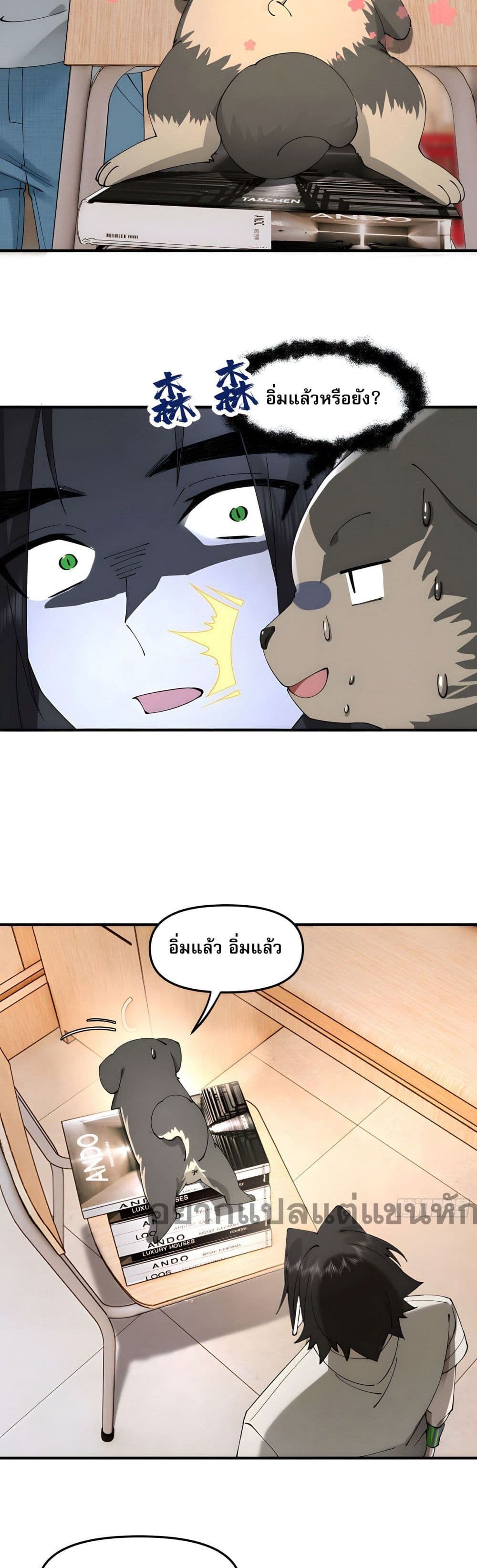 Cultivation of Immortality begins with Betrayal and Separation from Relatives page 13
