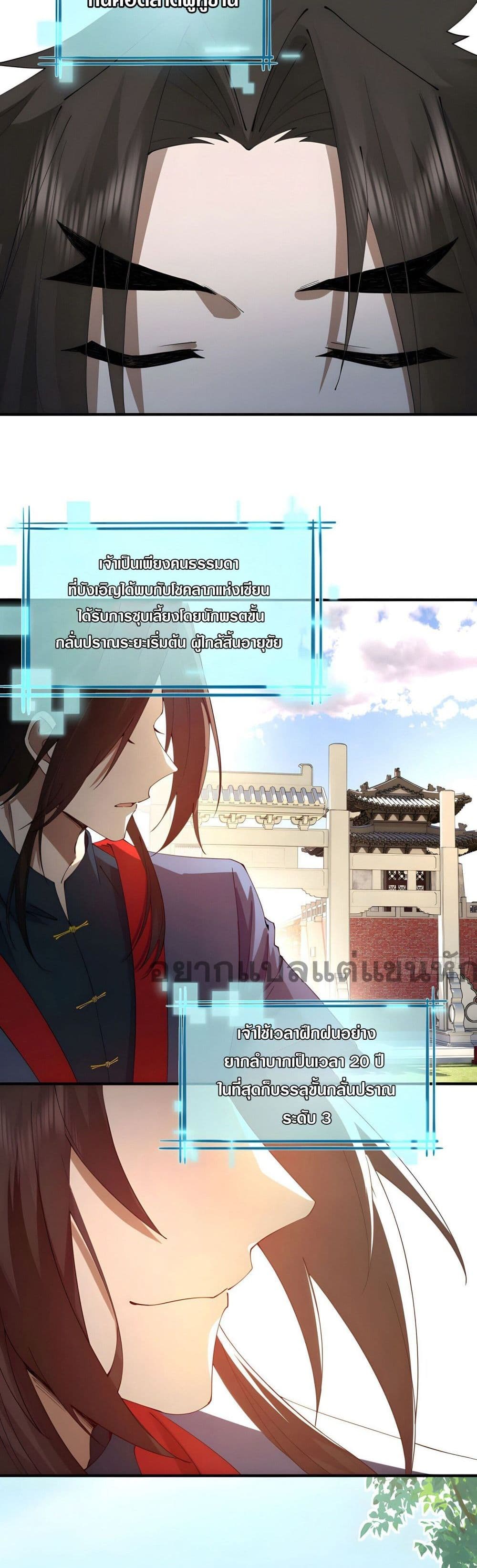 Cultivation of Immortality begins with Betrayal and Separation from Relatives page 16