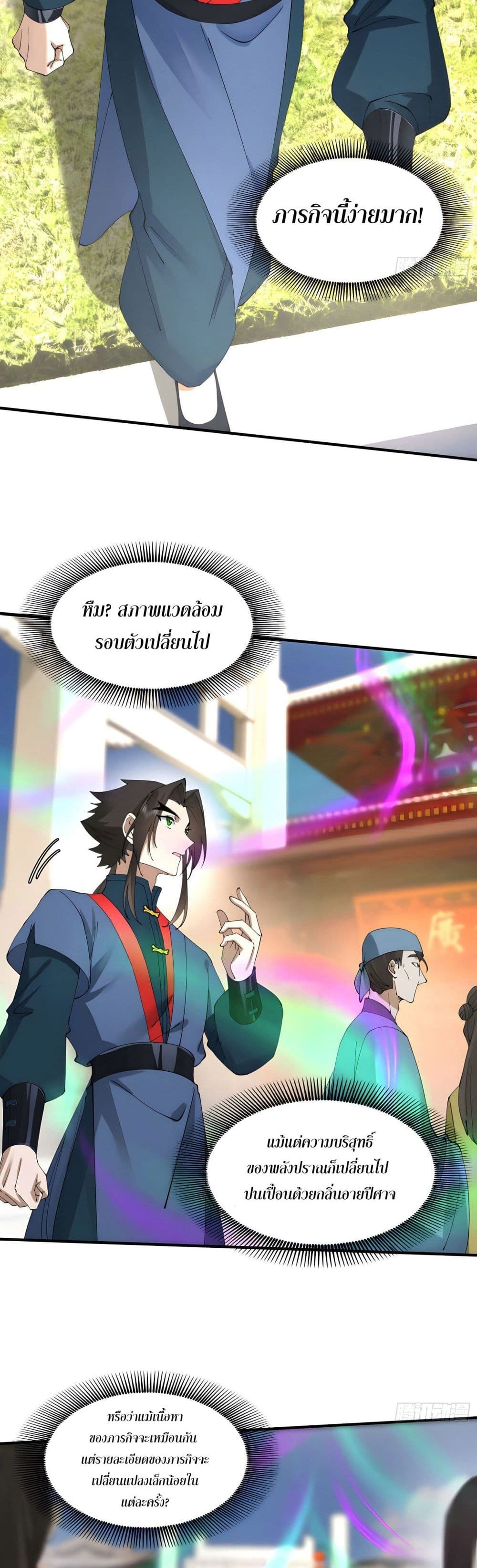 Cultivation of Immortality begins with Betrayal and Separation from Relatives page 20
