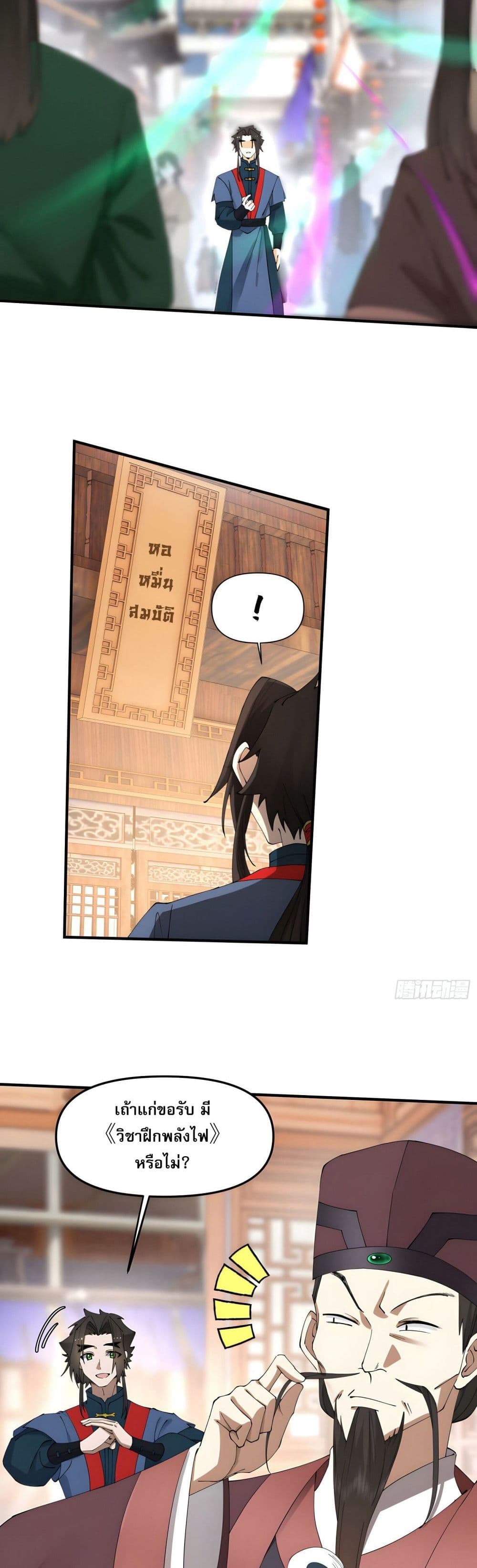 Cultivation of Immortality begins with Betrayal and Separation from Relatives page 21