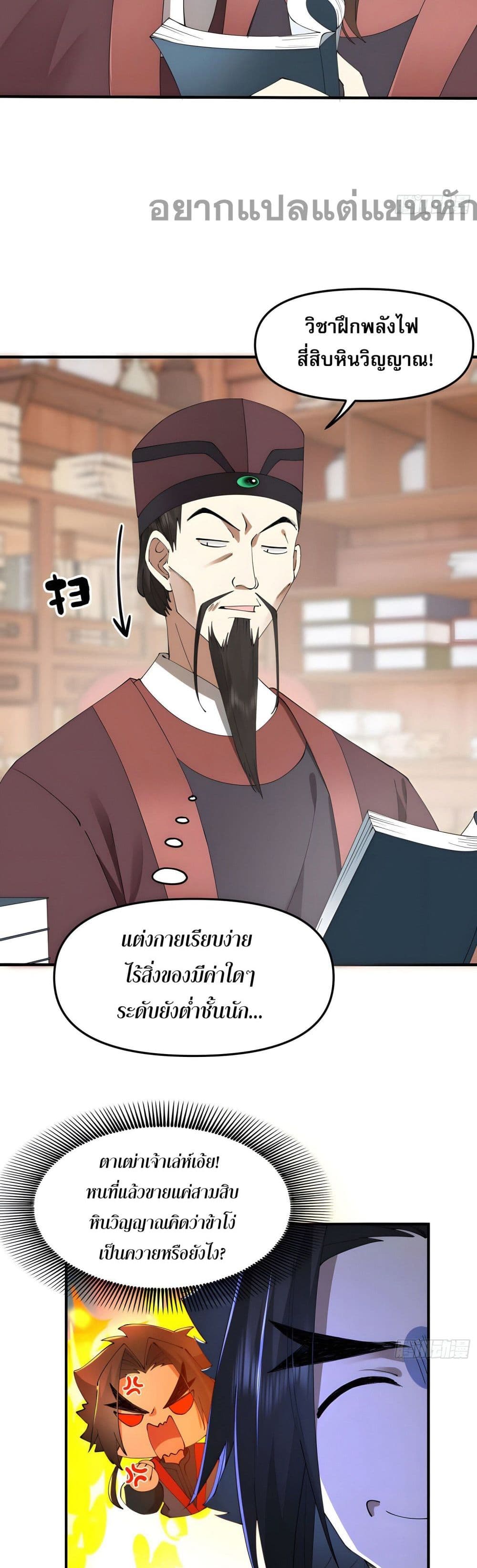 Cultivation of Immortality begins with Betrayal and Separation from Relatives page 22