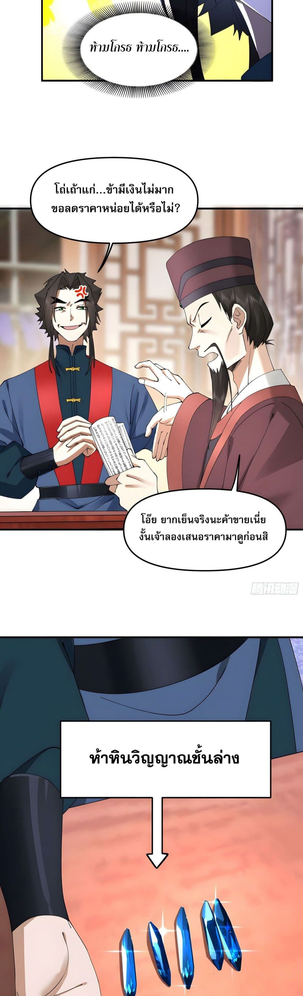 Cultivation of Immortality begins with Betrayal and Separation from Relatives page 23