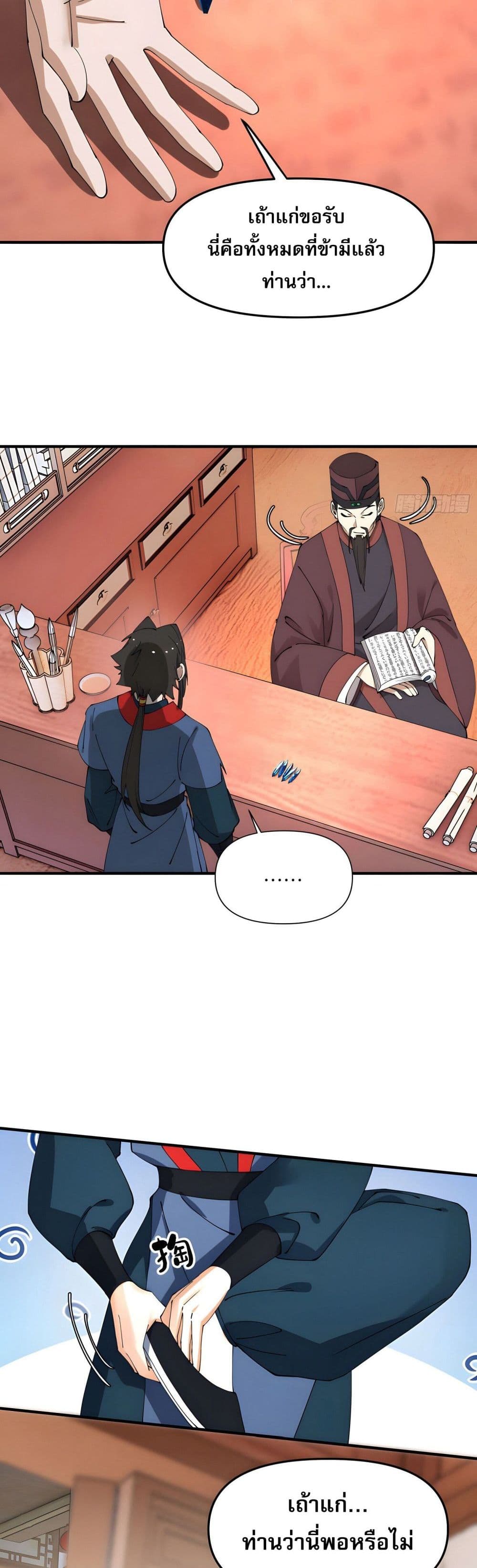 Cultivation of Immortality begins with Betrayal and Separation from Relatives page 24