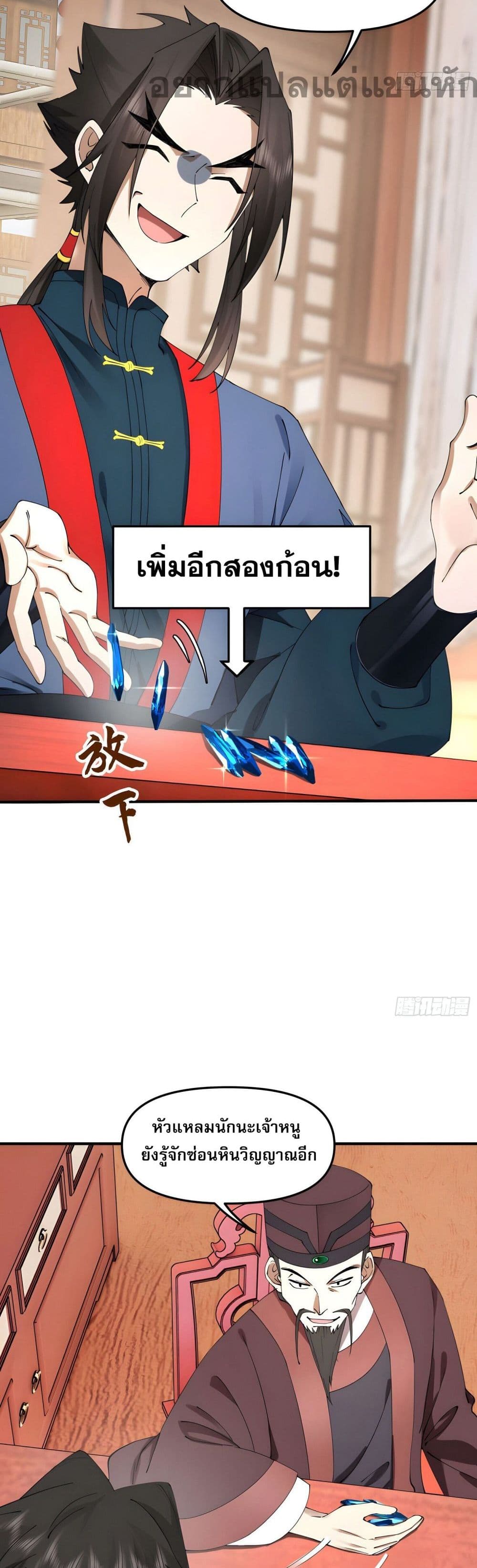 Cultivation of Immortality begins with Betrayal and Separation from Relatives page 25