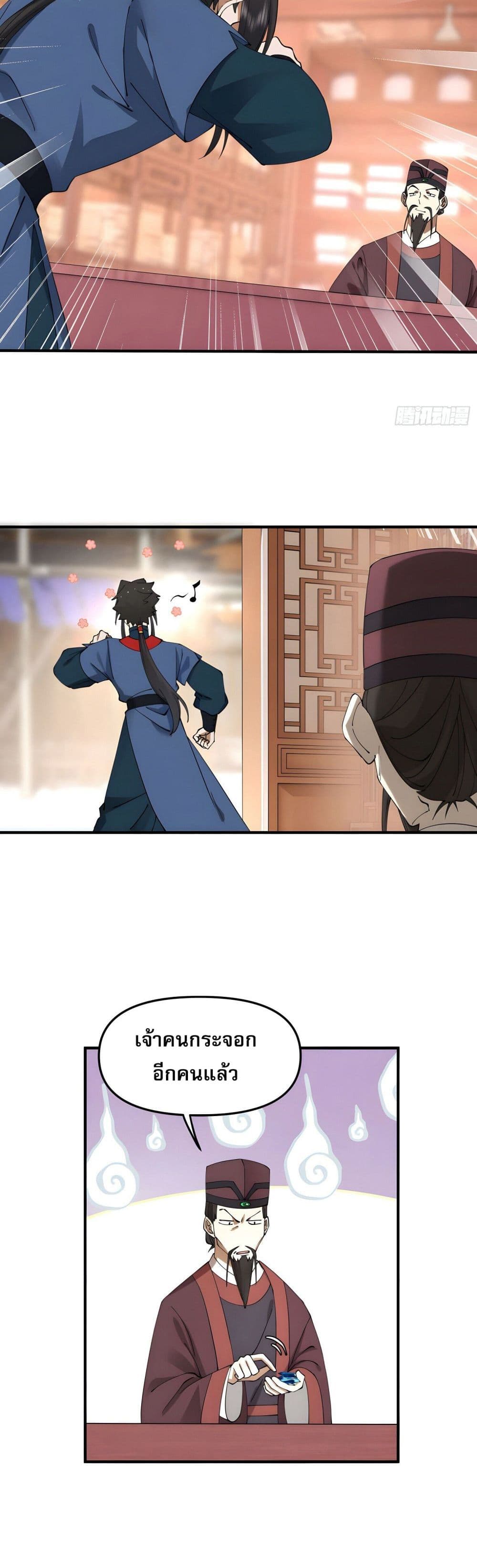 Cultivation of Immortality begins with Betrayal and Separation from Relatives page 27