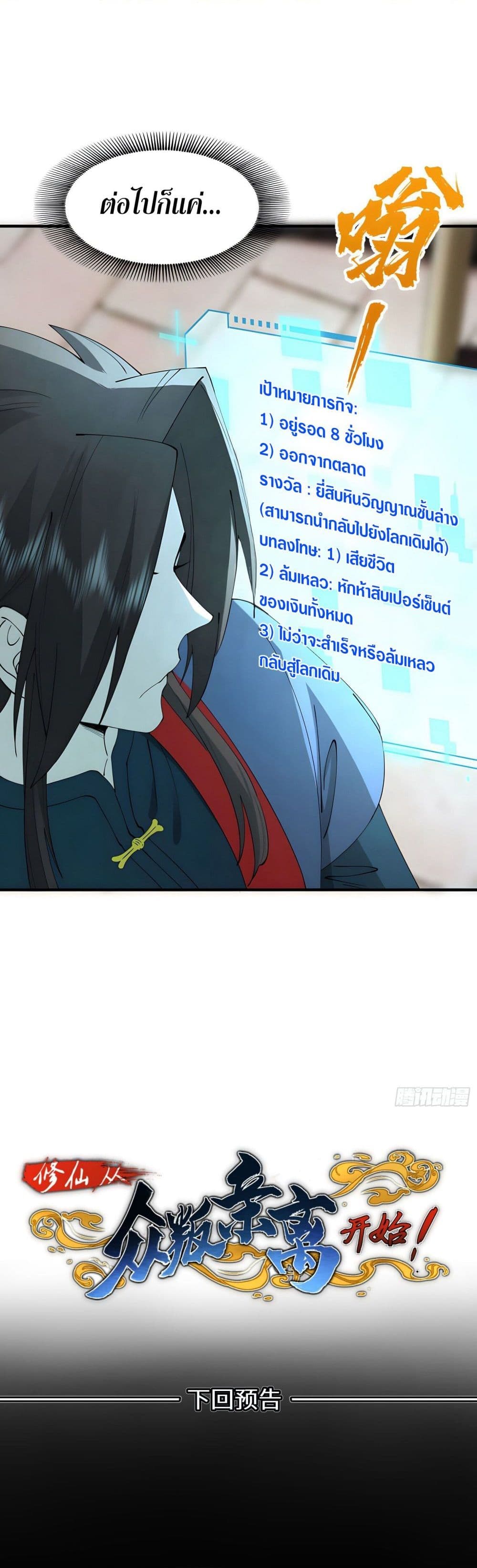 Cultivation of Immortality begins with Betrayal and Separation from Relatives page 29