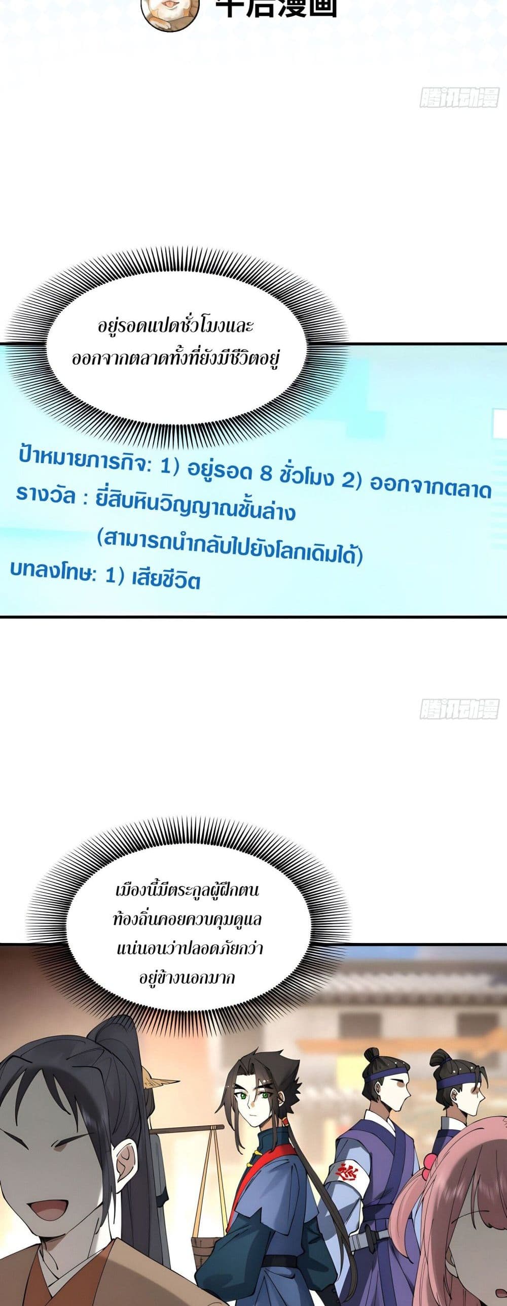 Cultivation of Immortality begins with Betrayal and Separation from Relatives page 2