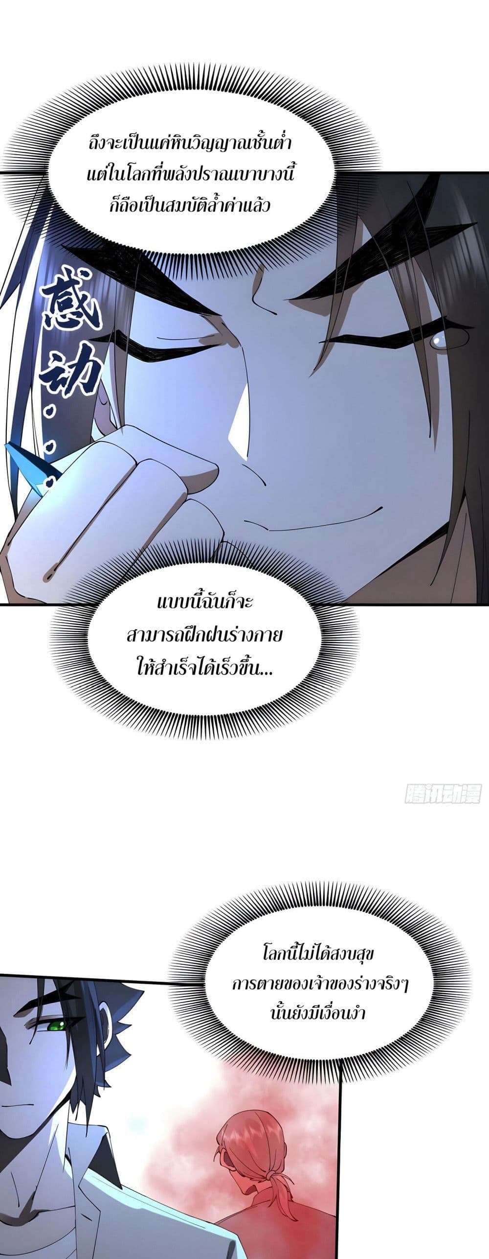 Cultivation of Immortality begins with Betrayal and Separation from Relatives page 7