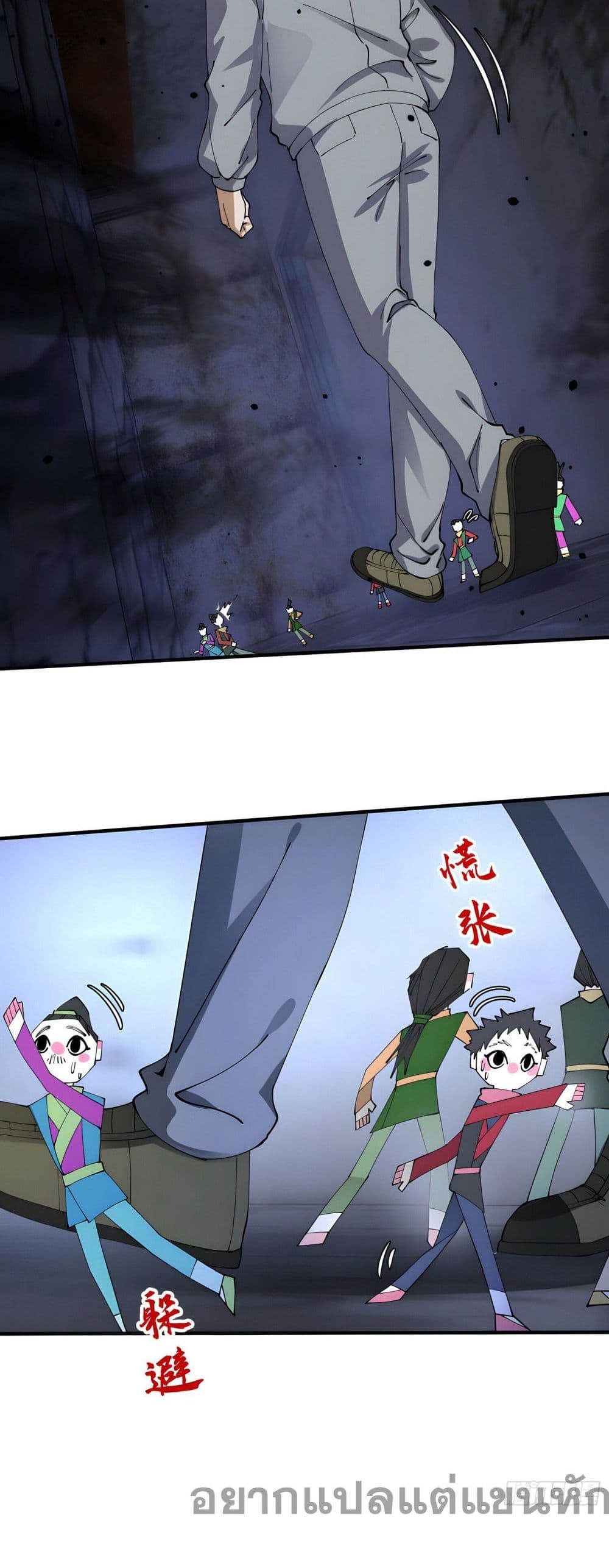Cultivation of Immortality begins with Betrayal and Separation from Relatives page 18