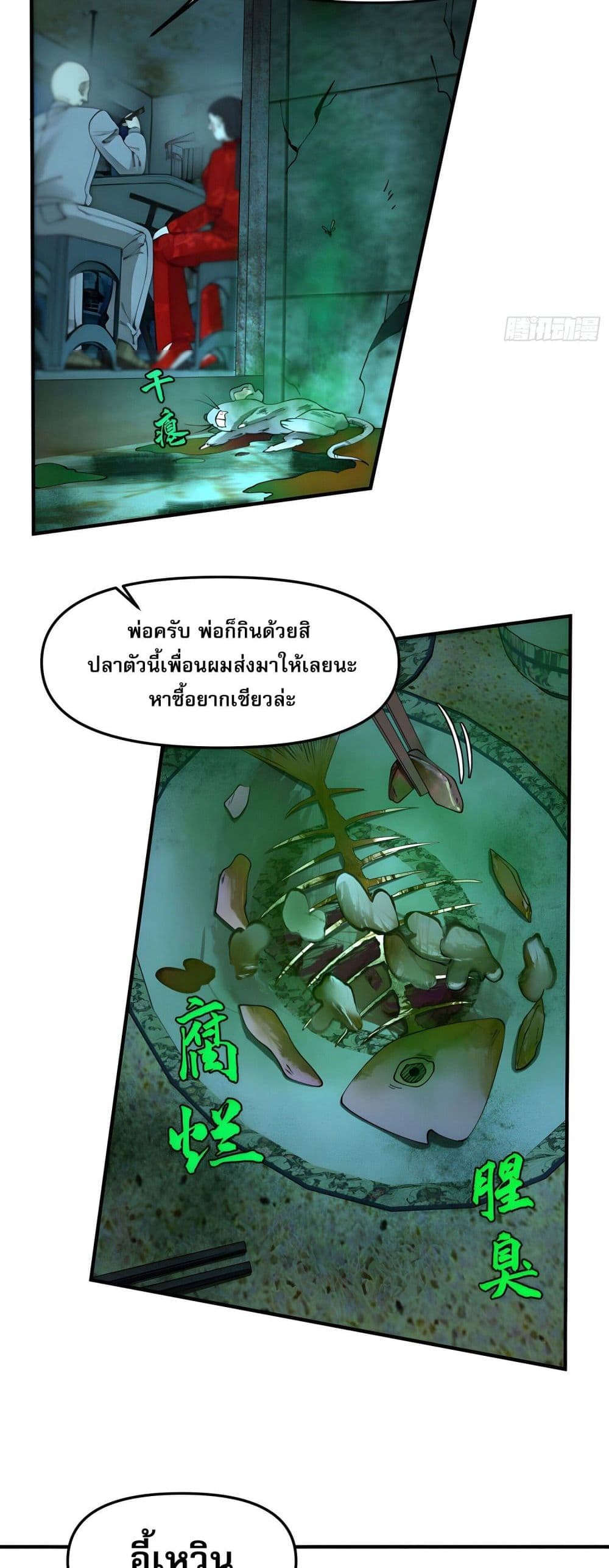 Cultivation of Immortality begins with Betrayal and Separation from Relatives page 26