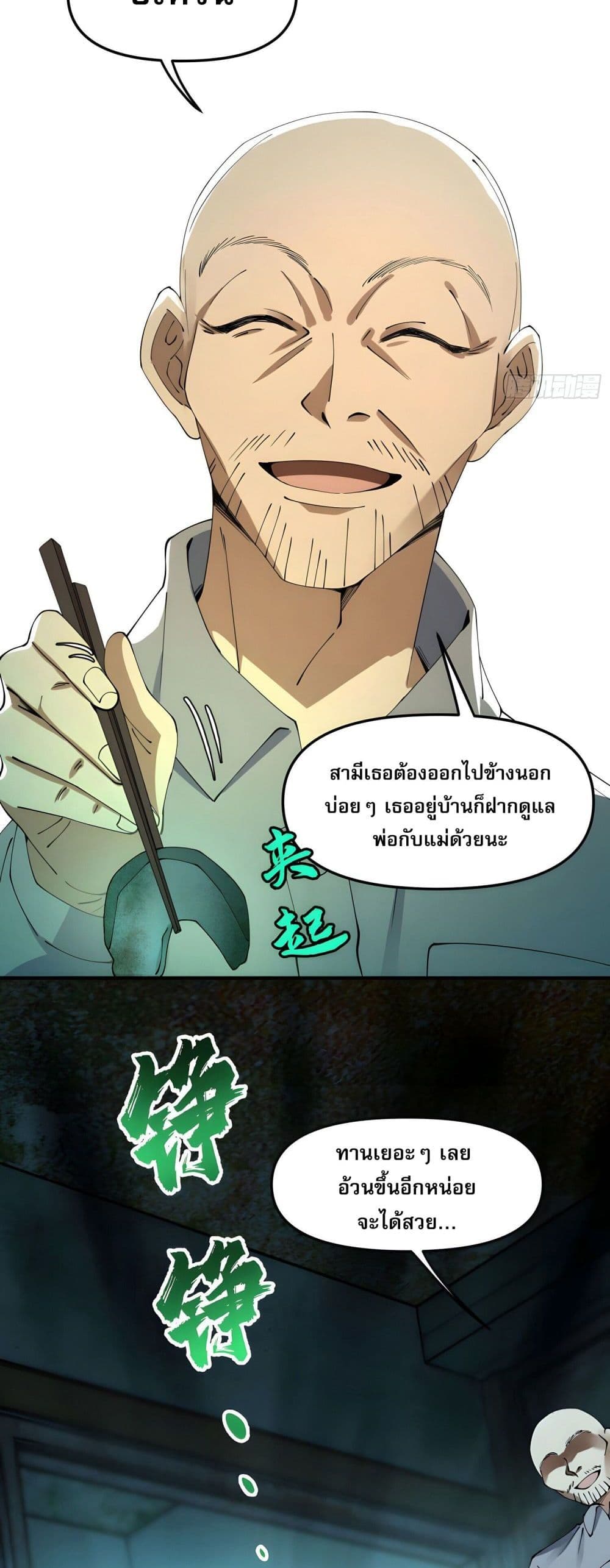 Cultivation of Immortality begins with Betrayal and Separation from Relatives page 27