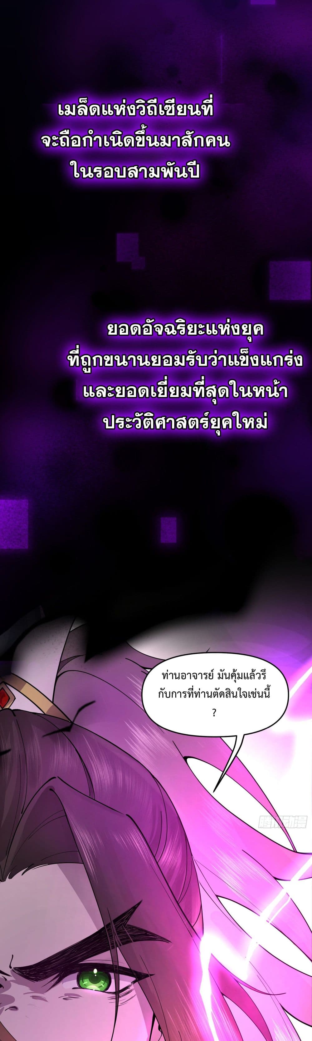 Cultivation of Immortality begins with Betrayal and Separation from Relatives page 1