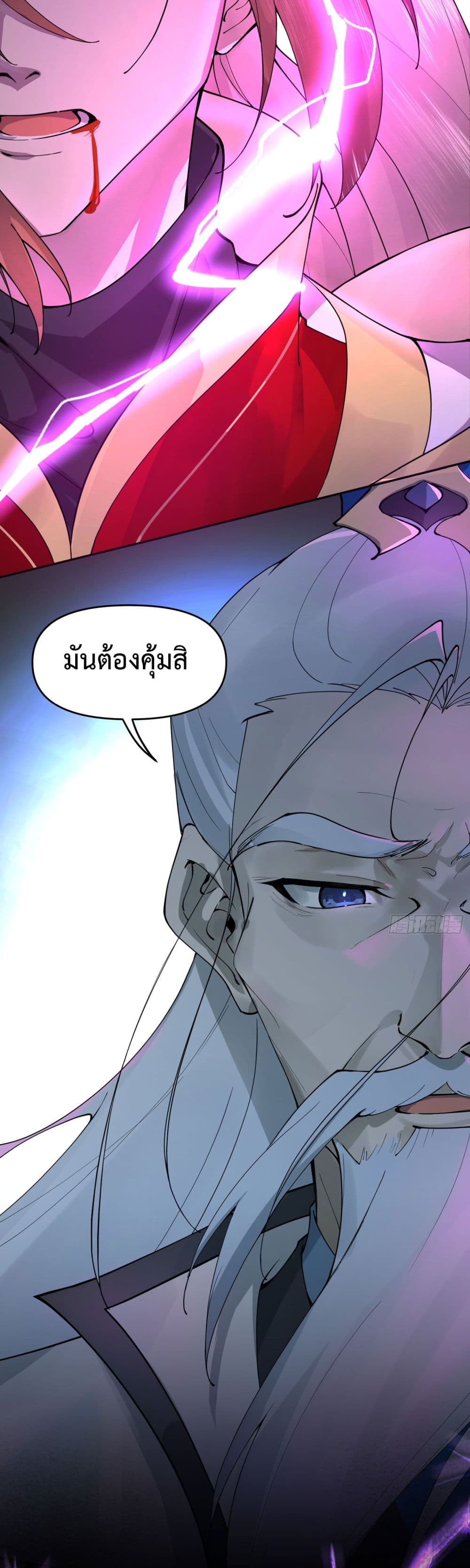Cultivation of Immortality begins with Betrayal and Separation from Relatives page 2