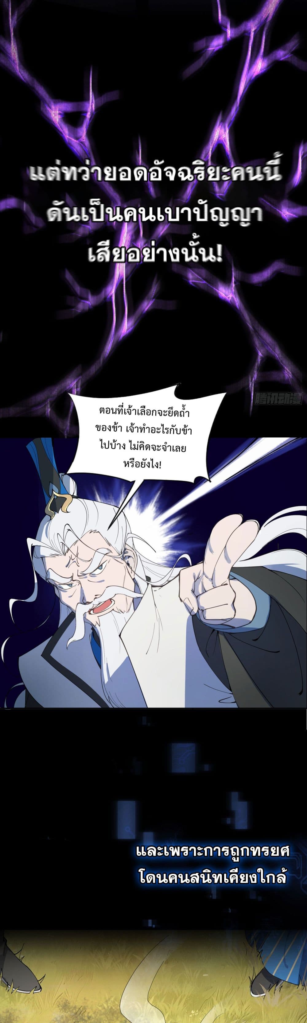 Cultivation of Immortality begins with Betrayal and Separation from Relatives page 3
