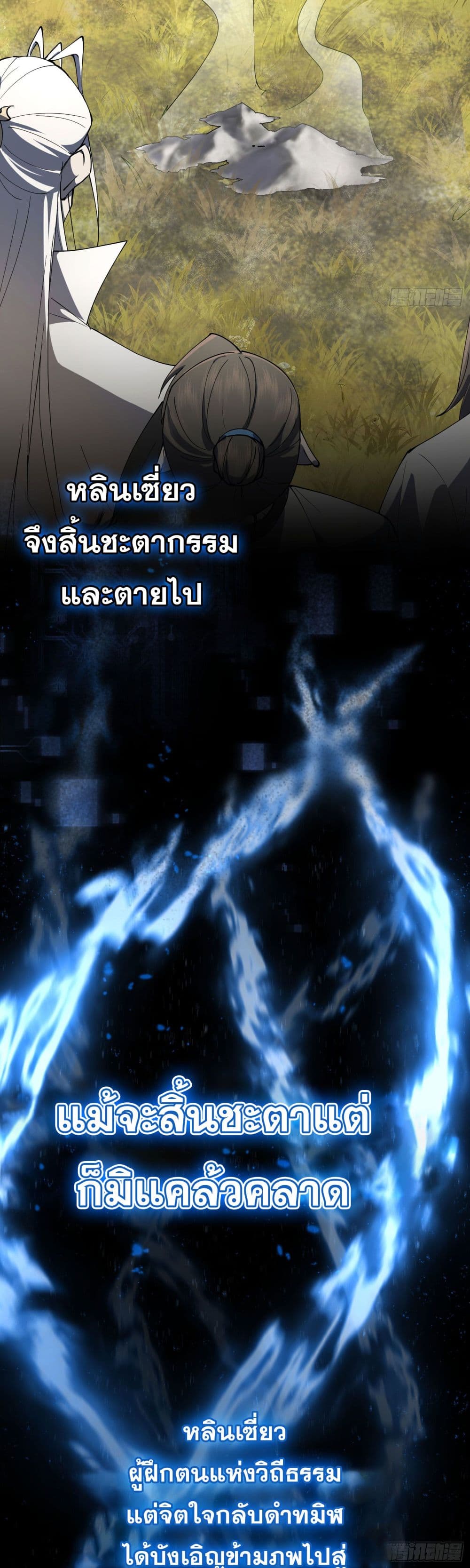 Cultivation of Immortality begins with Betrayal and Separation from Relatives page 4