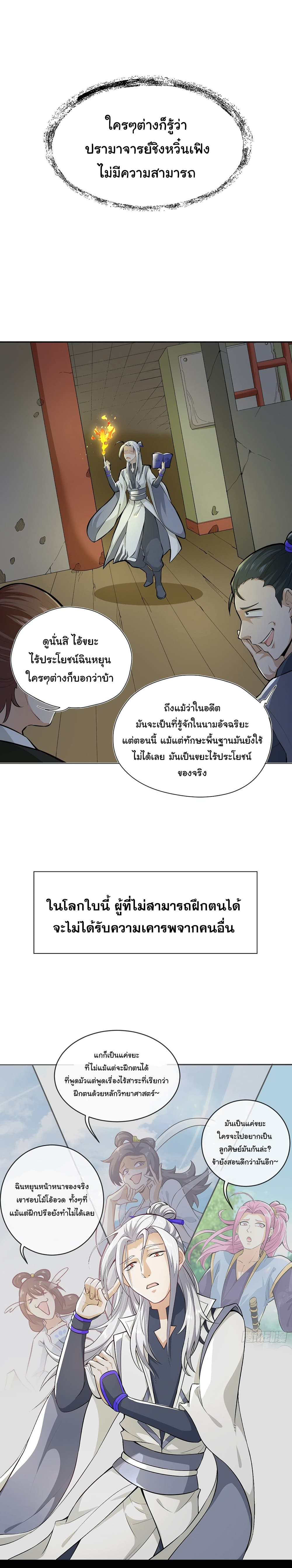 Cultivation through Science page 4