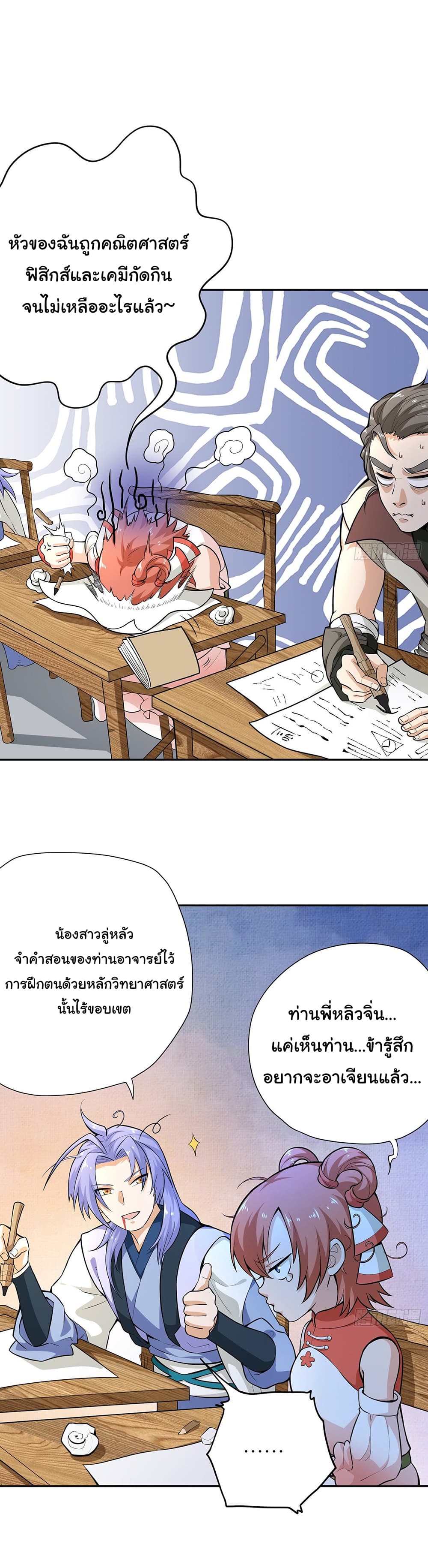 Cultivation through Science page 7