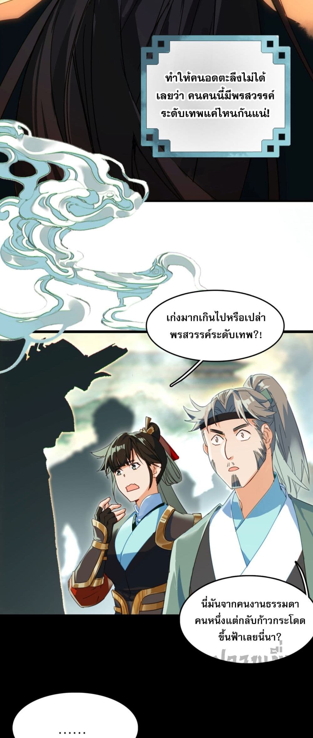 Curse Cultivation page 16