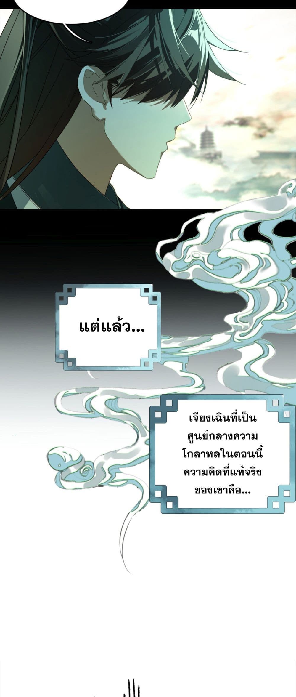 Curse Cultivation page 17