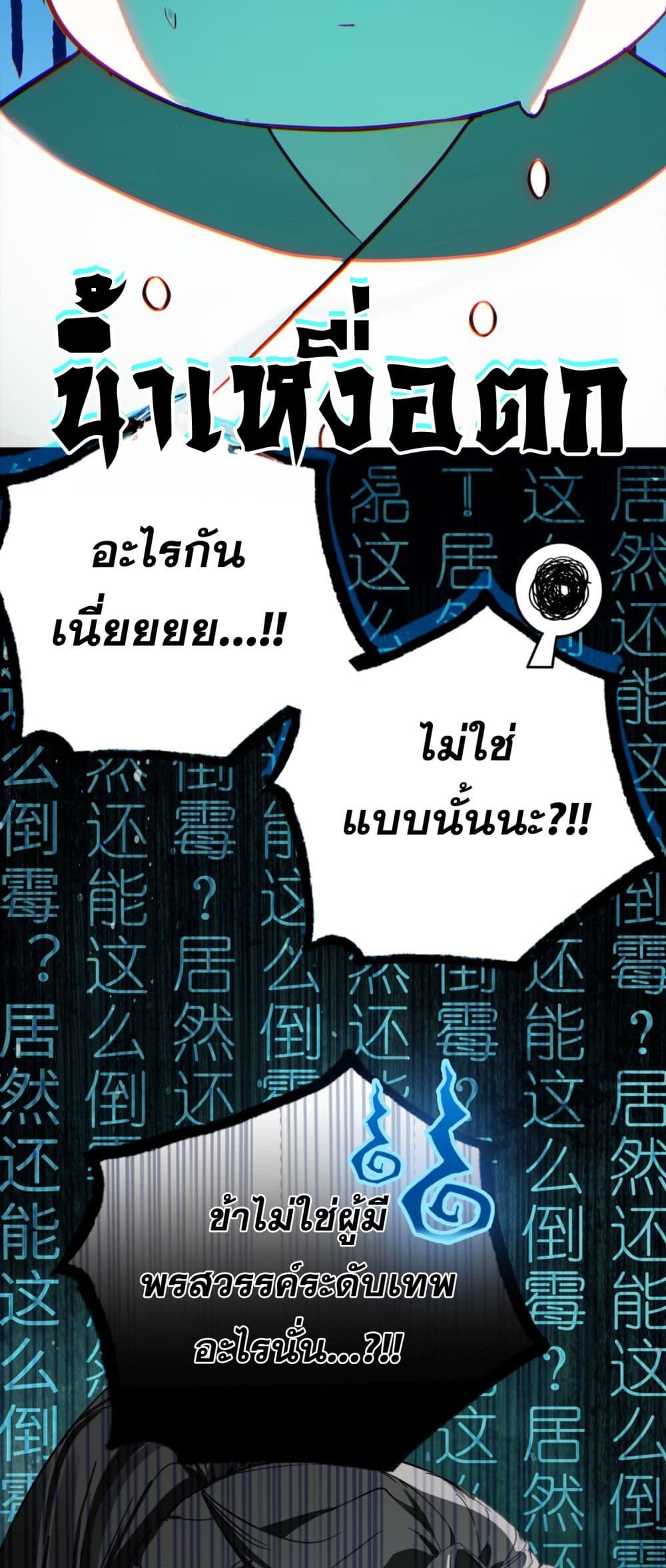 Curse Cultivation page 19