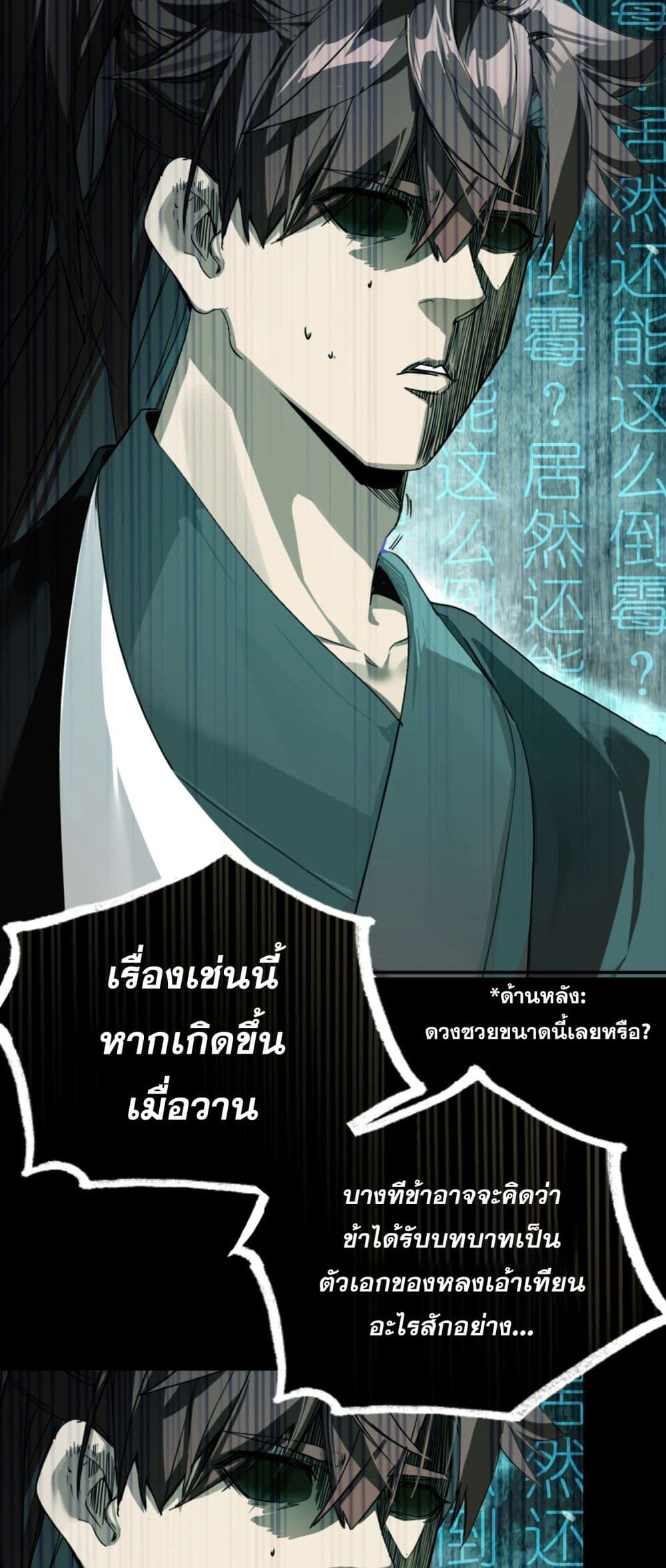 Curse Cultivation page 20