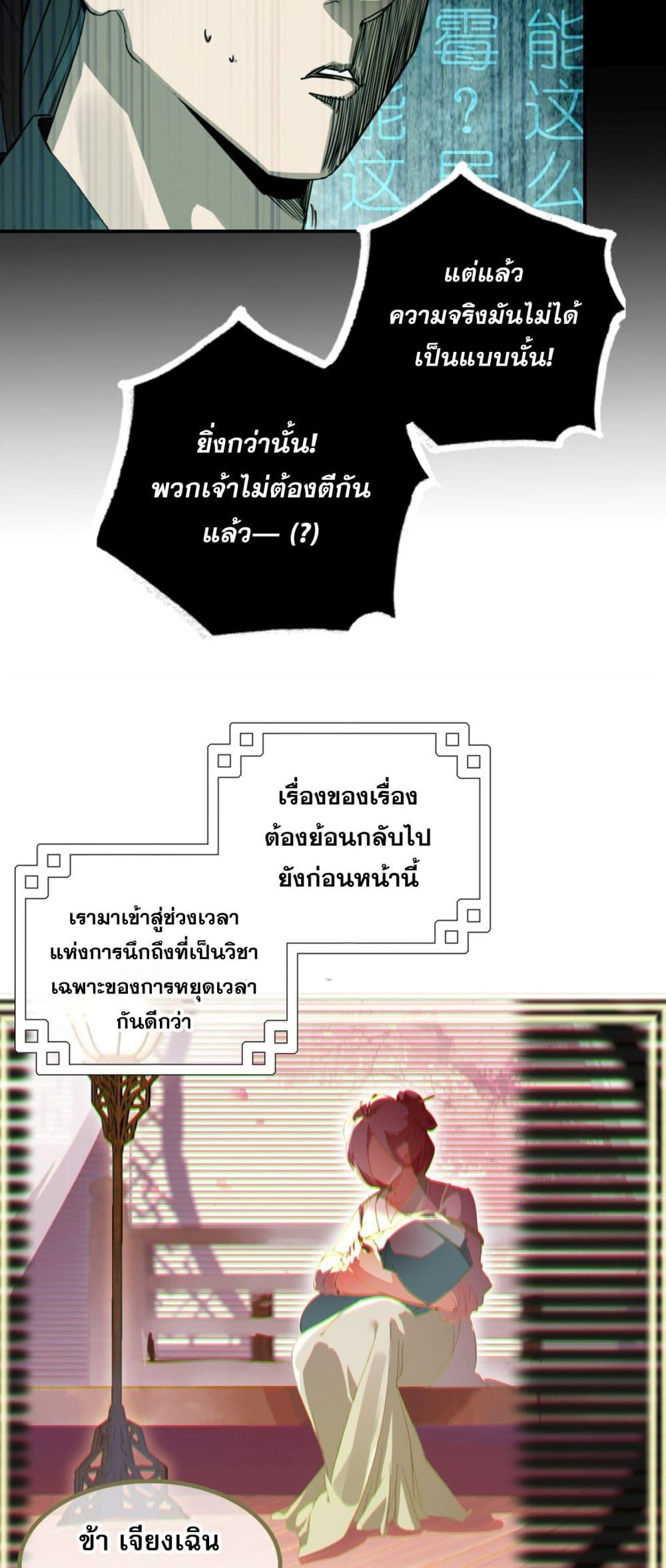 Curse Cultivation page 21