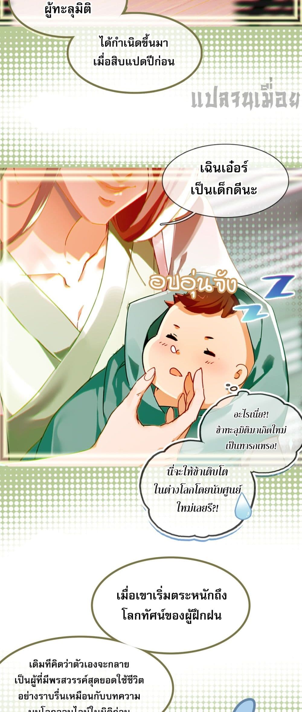 Curse Cultivation page 22