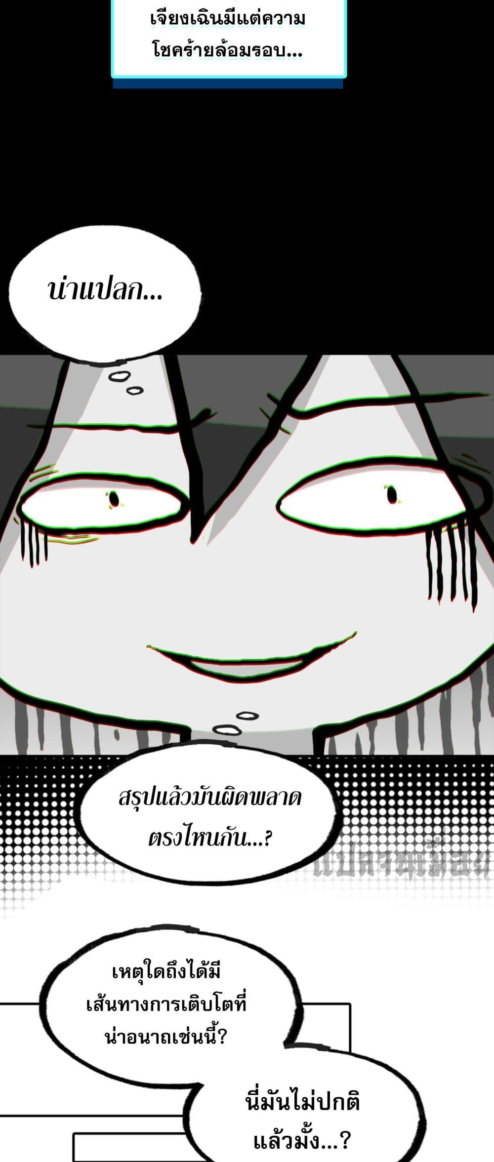 Curse Cultivation page 26