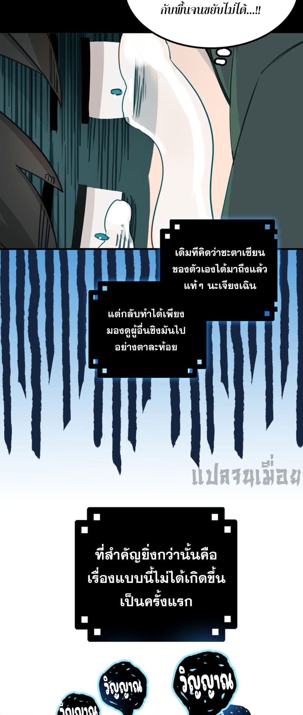 Curse Cultivation page 31